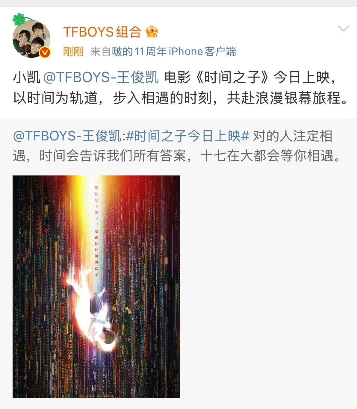 TFBOYS给王俊凯时间之子打callTFBOYS为王俊凯时间之子做宣传TFBO