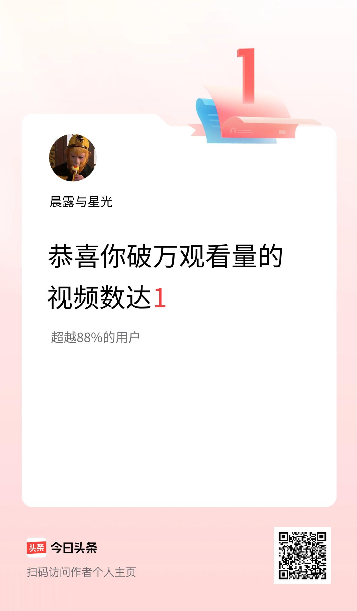 我在头条有1条视频播放量破万了！