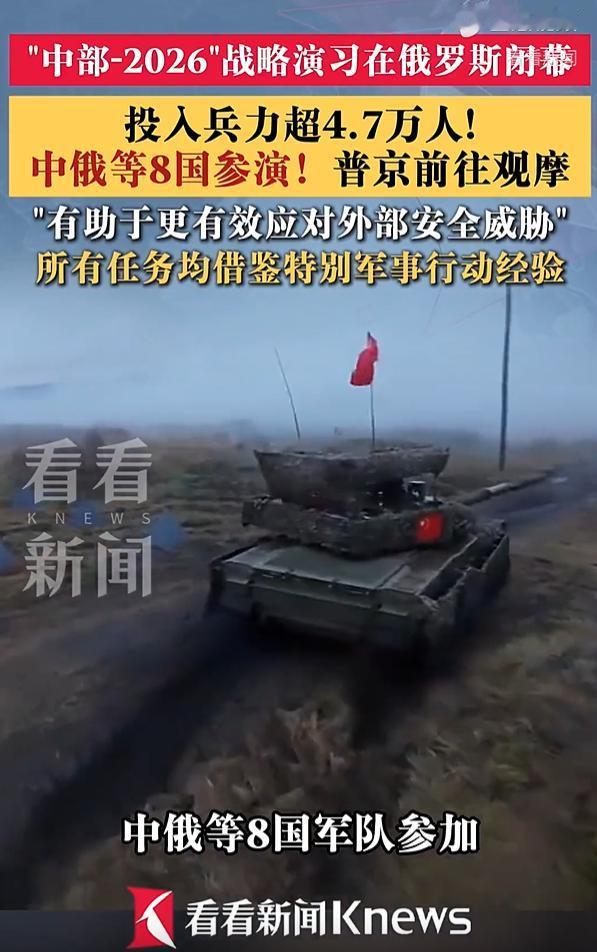 中俄这次演习，分量到底有多重？这场演习实战氛围直接拉满！由俄罗斯主导的 “中部 
