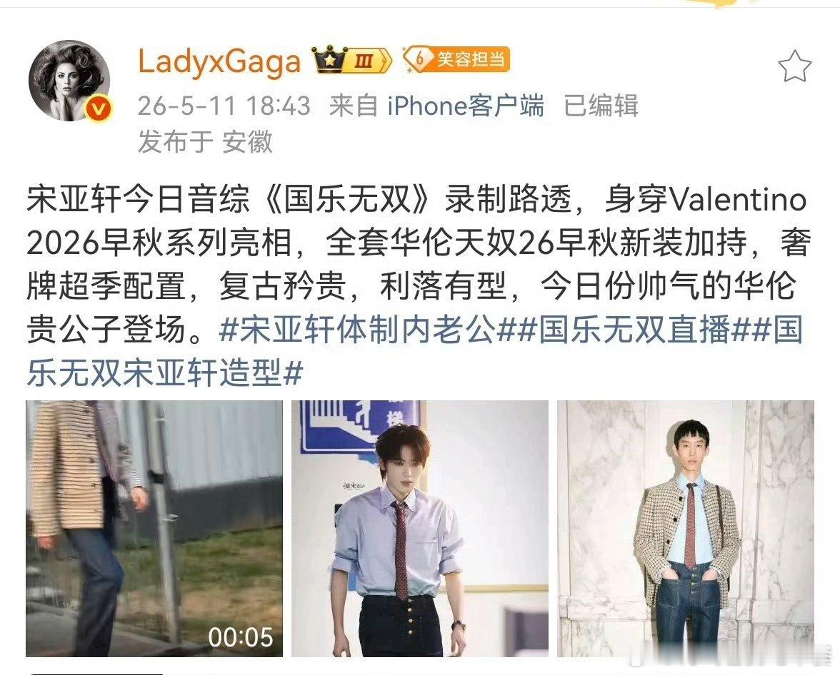 宋亚轩 重庆 投 国乐无双是宋亚轩时装秀吗？时尚博主又来团建了，从演唱会开始宋亚