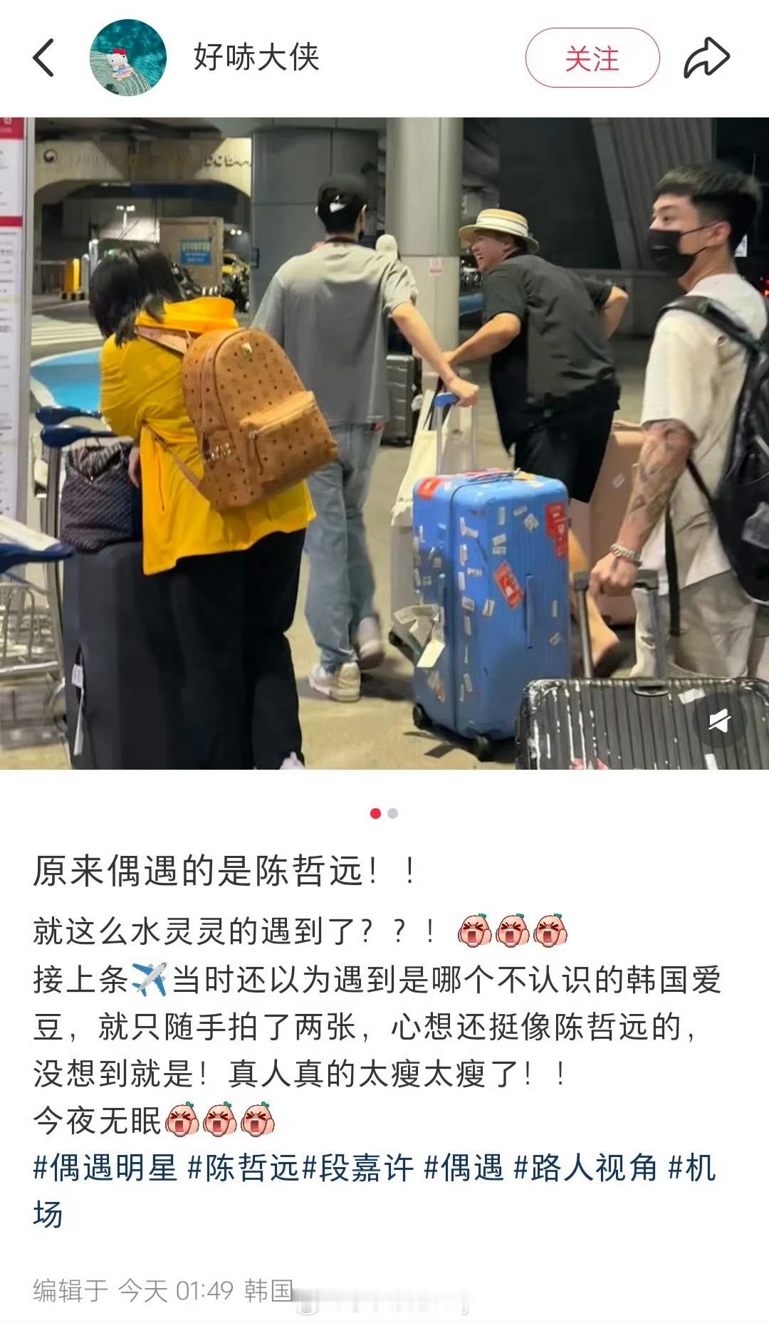 韩国粉丝机场偶遇陈哲远，远子好男大 ​​​