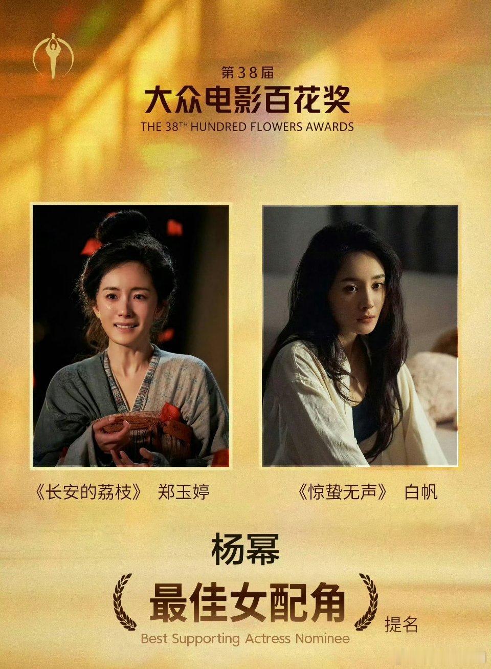 杨幂 这个提名牛比了！双角色🐮！ 杨幂双角色提名百花奖
