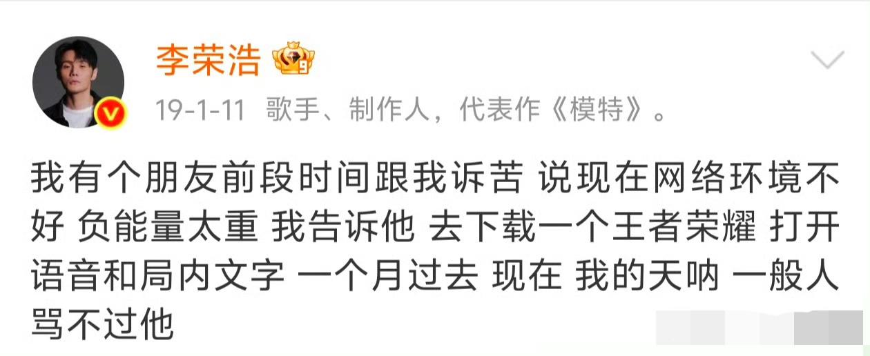 哈哈哈哈哈，网友找出李荣浩老师战斗力强的原因了，原来李荣浩跟游戏学的啊！也是没谁