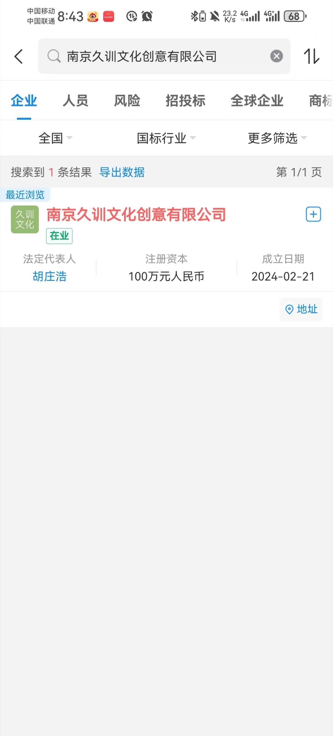 这是什么情况，尾子开公司久哲也开？创业带带我啊[泪][泪]#久哲成立个人公司##