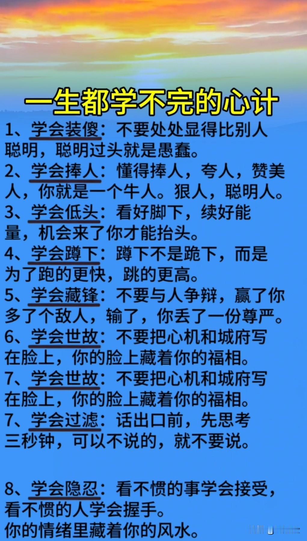 一生都学不完的心计