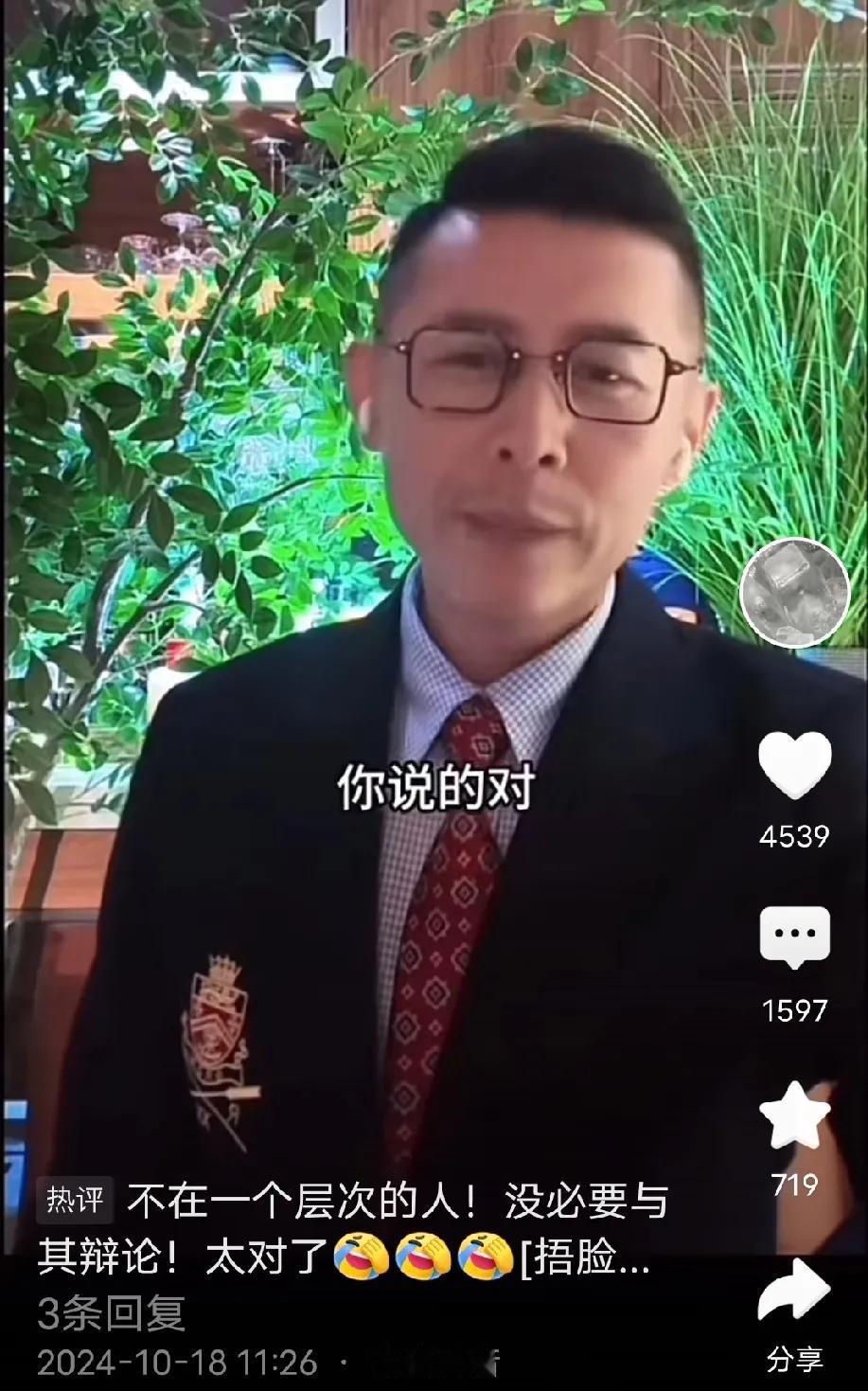 大冰有种众人皆醉我独醒的淡然，网友说他这是高高在上。


不管是嘲笑他还是挖苦他