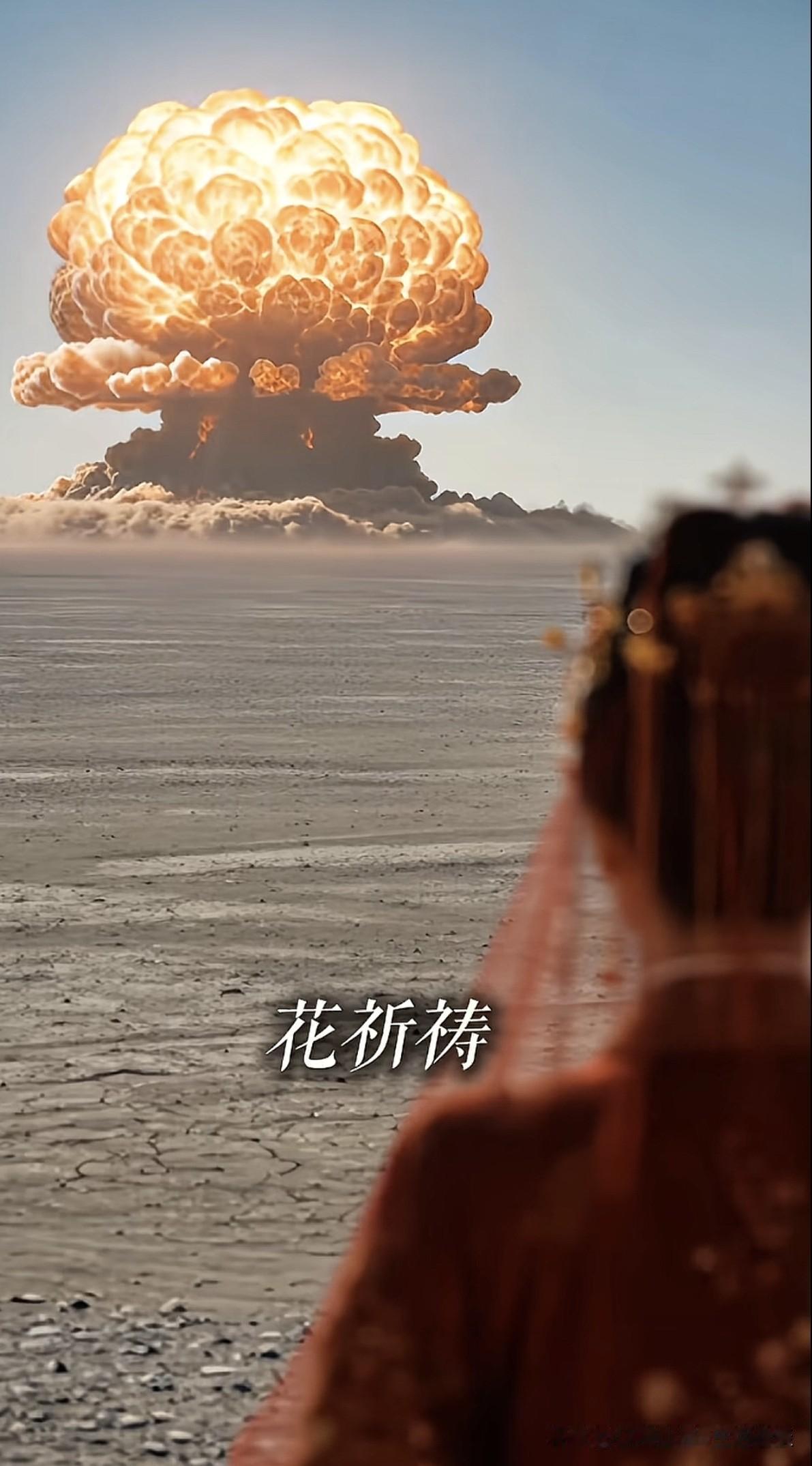 如果有一天，真的到了“华夏定国公主”邱小姐出嫁。那么也是这个世界重启的时刻！人类