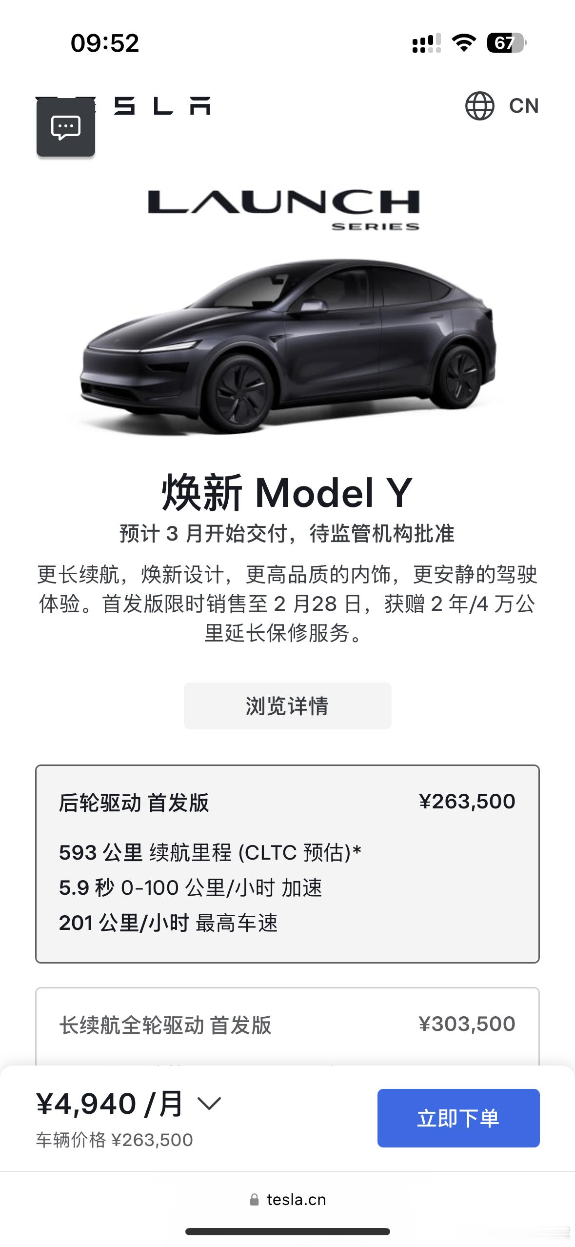 特斯拉Model Y  特斯拉焕新ModelY上线 邪恶大鼠标上市了，焕新Mod