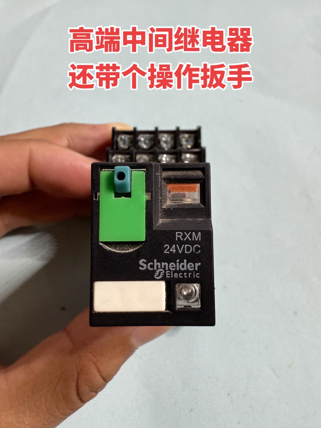 这款高端中间继电器还自带操作扳手呢，天花板级别！
电工 电工知识