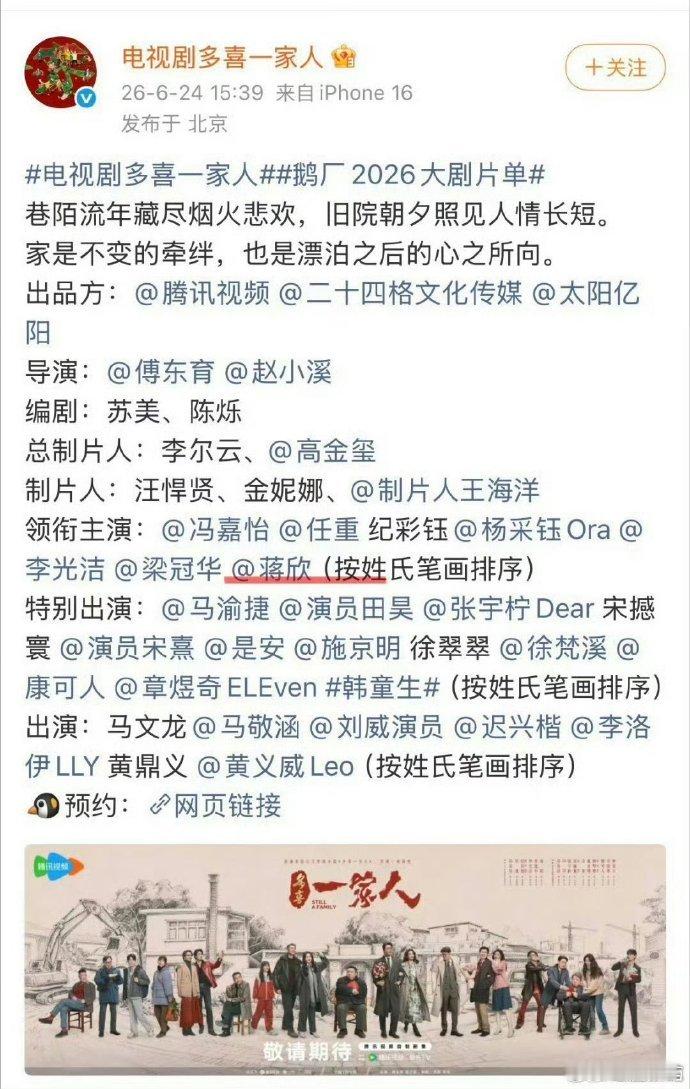 以为蒋欣是来客串的结果是女主角 怎么会做出这种改变，最起码主演及重要角色凸显出来