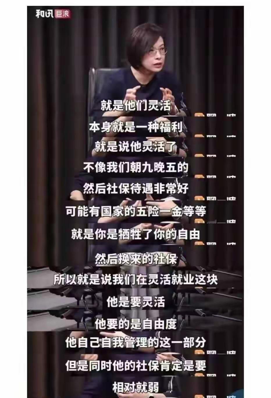 北大教授说“灵活就业本身就是一种福利”，看得大家想骂人。
 
她的观点很直白：朝