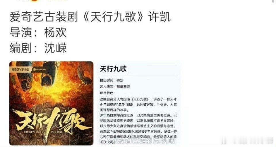 🍉《天行九歌》男主许凯，期待吗 