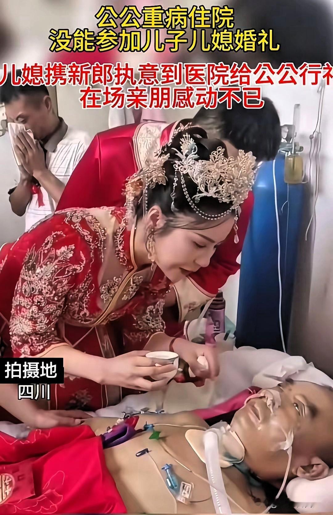 在四川的一间病房里，一场特殊的“婚礼敬茶”正在上演。
 
本该是喜庆的婚礼现场，