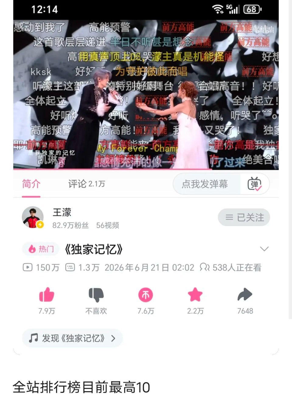 🏆恭喜王濛陈凯琳双人合作曲《独家记忆》B站播放量破171万🥳全站10音乐榜2
