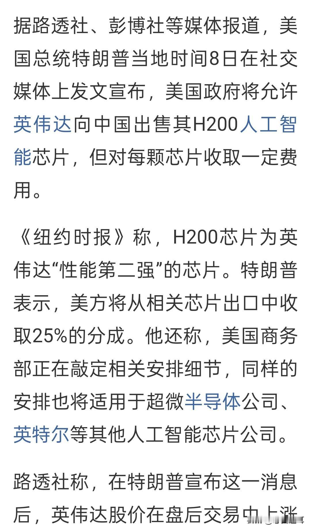 英伟达H200芯片，不能用买与不卖来定论，这是新的讨价还价的开始

英伟达芯片从