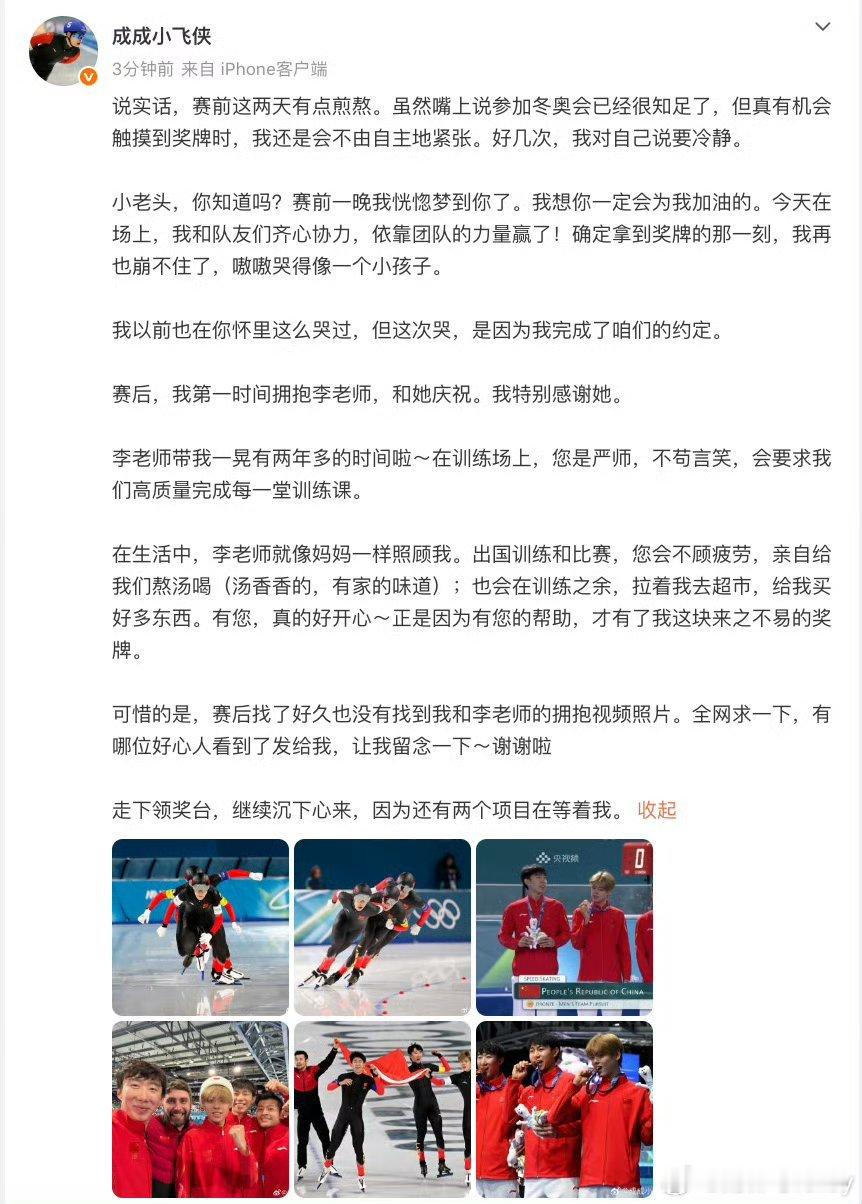 刘瀚彬在线求和李琰拥抱照米兰冬奥速滑团体追逐摘铜后，小将刘瀚彬激动拥抱教练李琰。