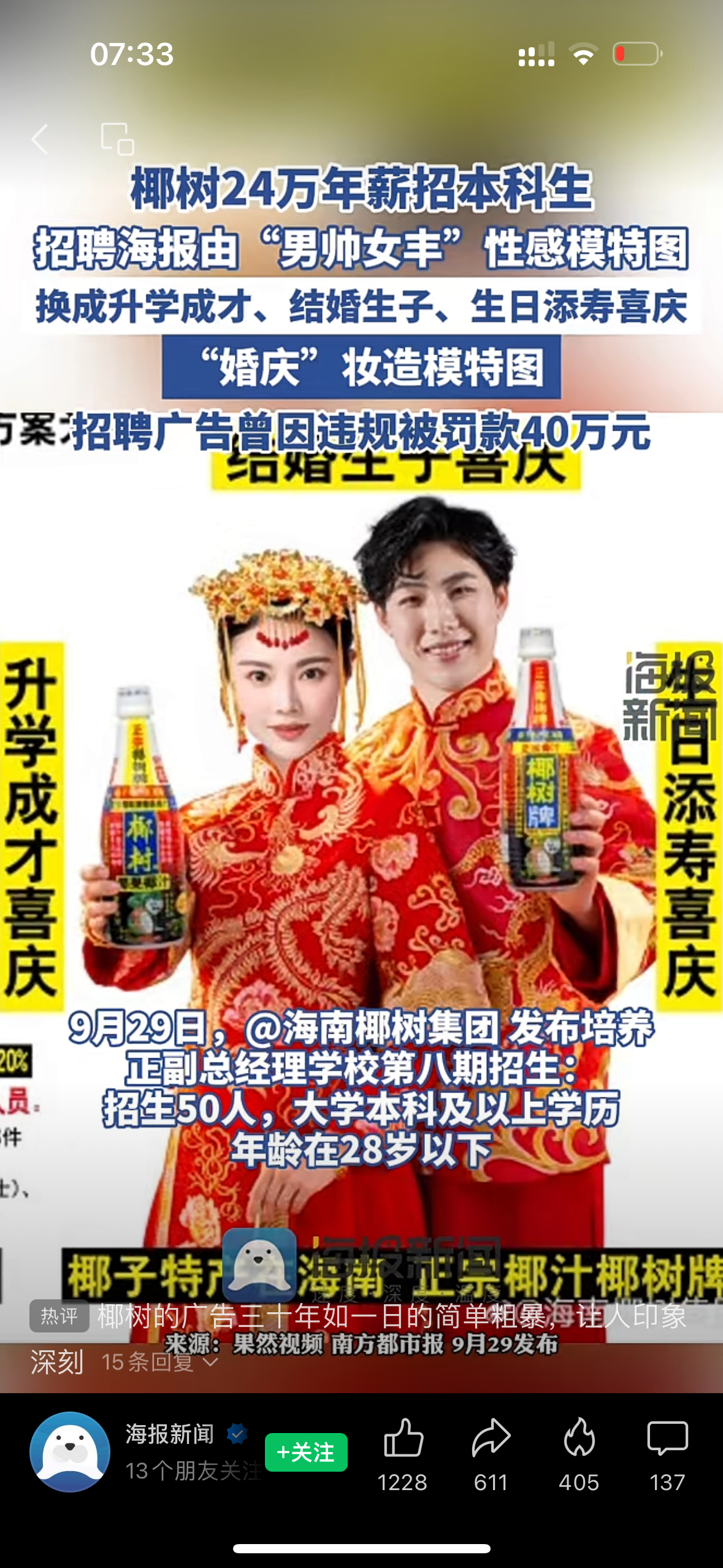 这么多年，椰树的广告一直比较接地气。在三观上和审美上，椰树的广告一直比较正。比那