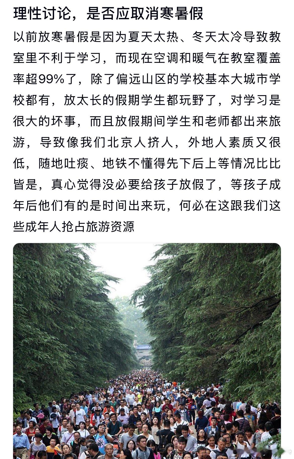 理性讨论，现在是否应该取消寒暑假 ​​​