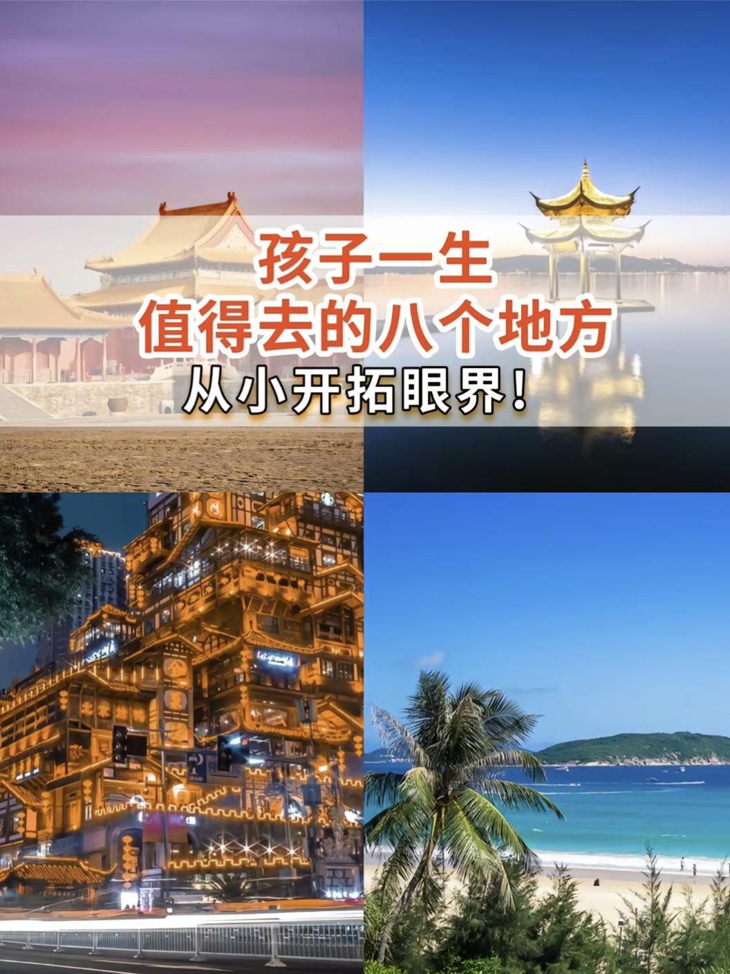 读万卷书不如行万里路，再穷也要带孩子去的六个地方，从小开阔眼界 #亲子游玩好去处