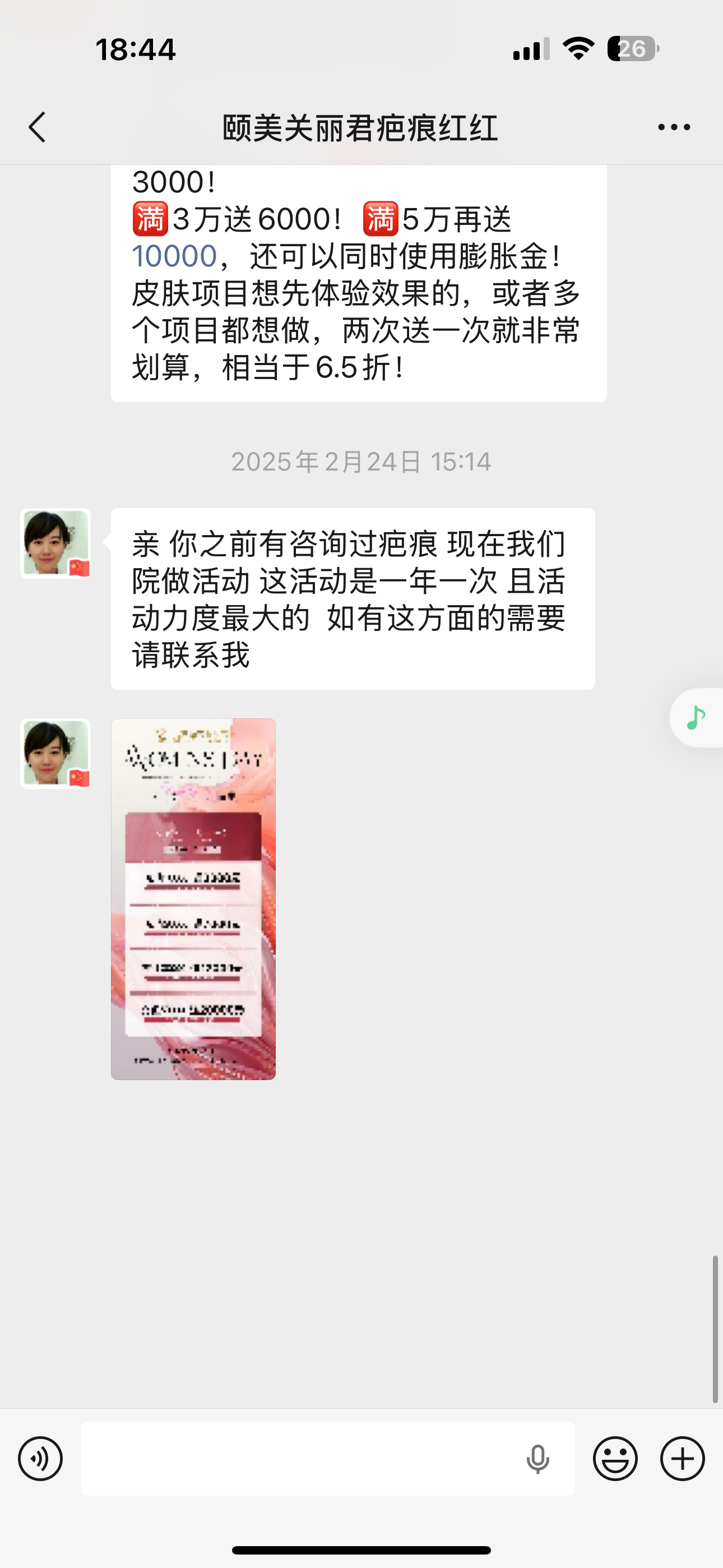 北京治疗疤痕的那个医生，我在23年面诊过，因为给的方案不满意后续就没有再联系过，
