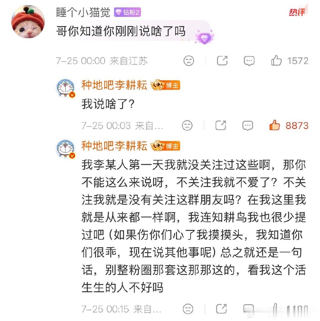 李耕耘安慰禾伙人李耕耘直播回应团超，不关注不代表不爱禾伙人李耕耘直播回应团超李耕