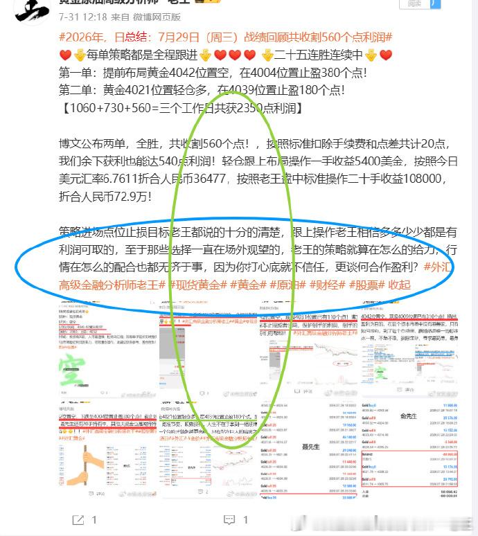 周总结：2026年7月27日至7月31日战绩统计（一手拿下净利润约31.8人民币