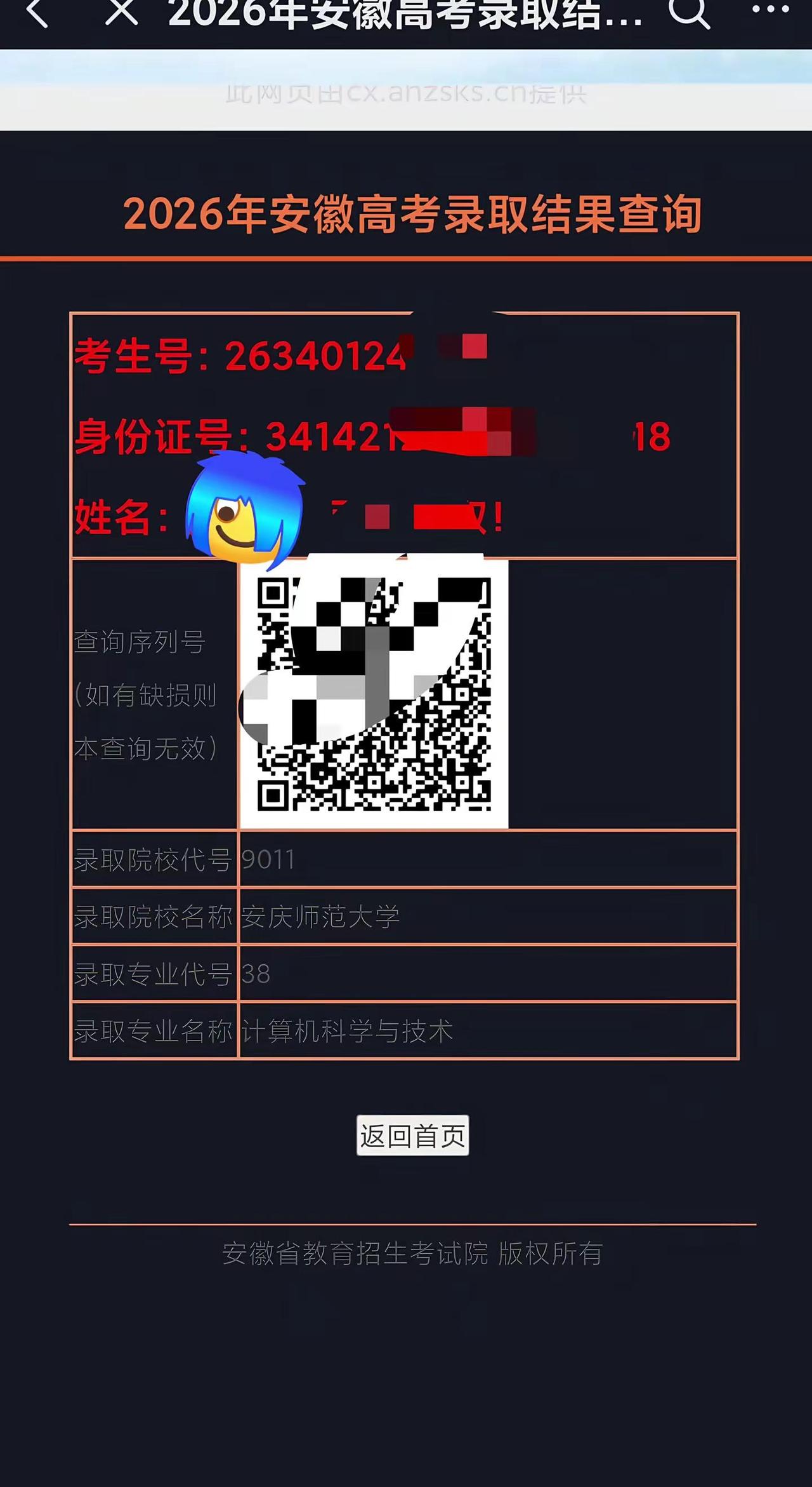 滑档呗哈哈哈哈！540+从合肥来到大龙山有什么要注意的录取结果查询 安徽考生 志