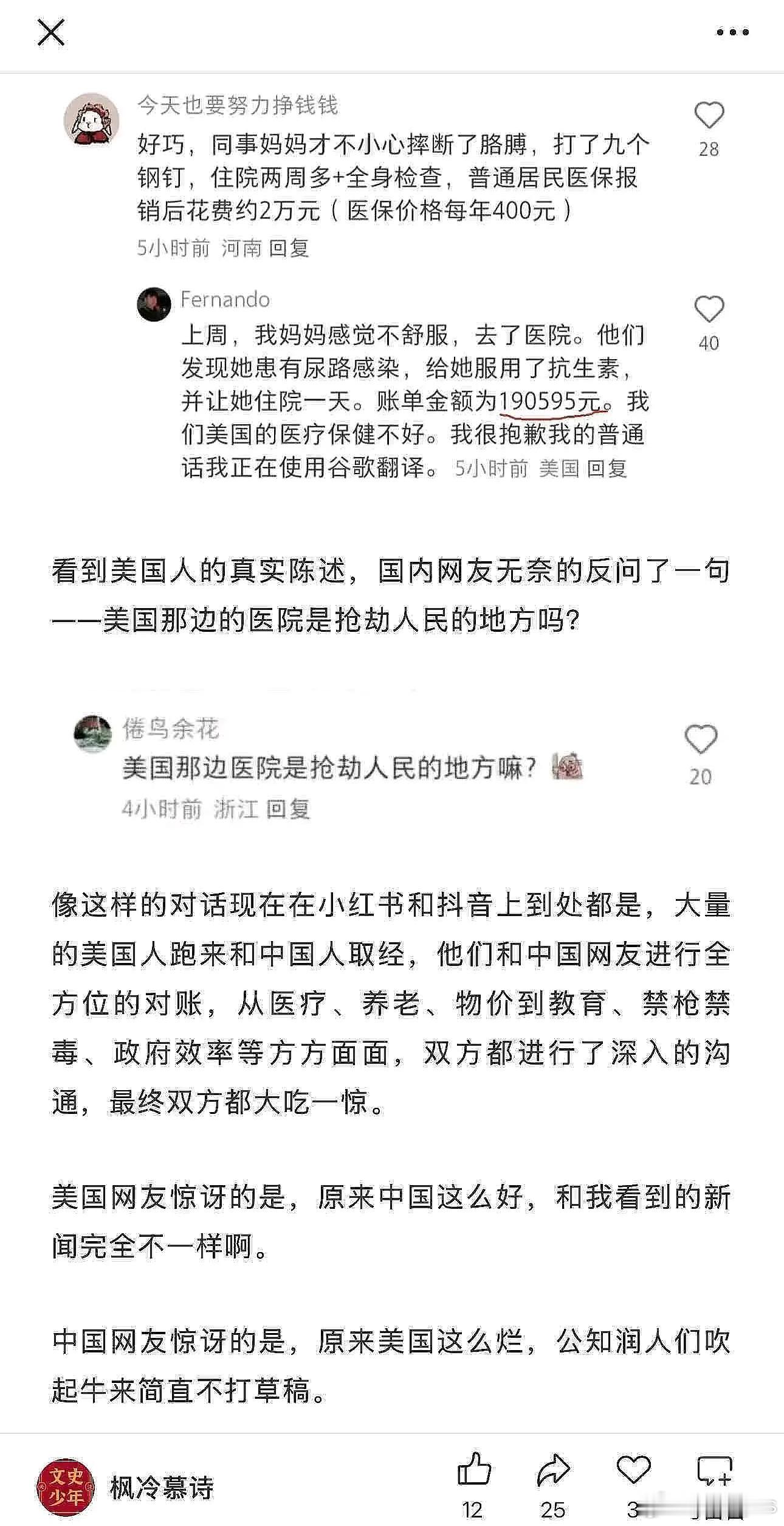 小红书开始对账了，中国人抱怨收入低，美国人抱怨物价高，就好像围城，都觉得城外更好