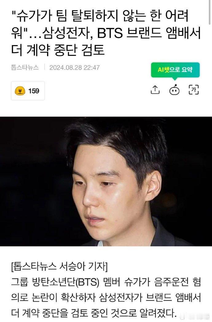 #三星电子或中断防弹少年团合约# 据韩媒，熟悉三星电子内部情况的相关人士表示:“