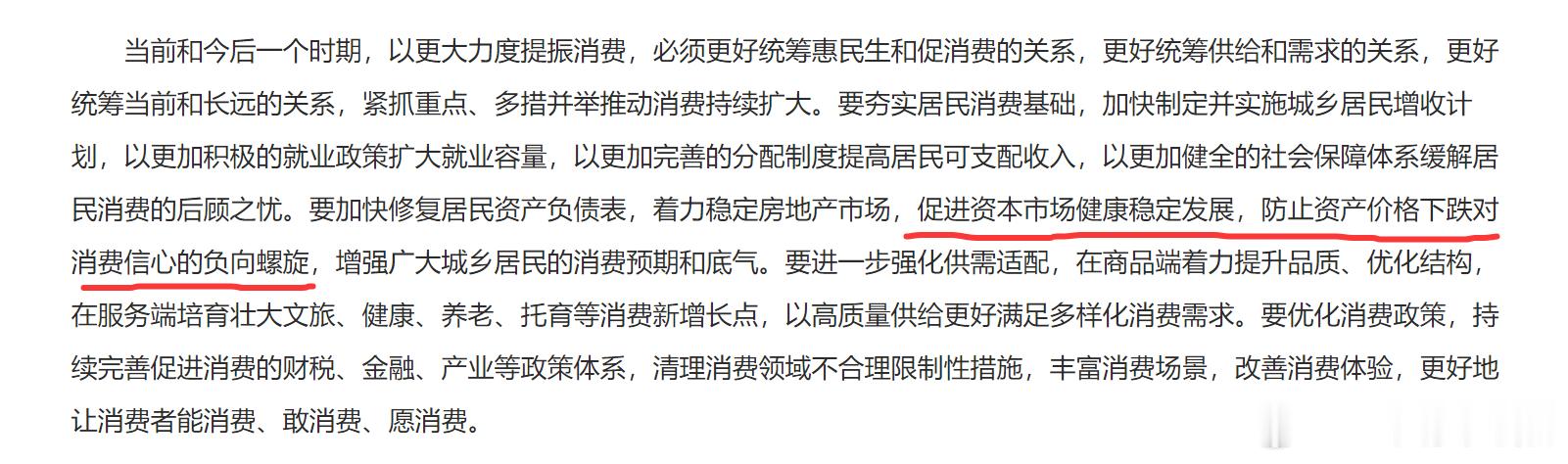 端午节前，求是有这样一篇文，是关于提振消费的，我截取了最后一段。 （红线这句话，