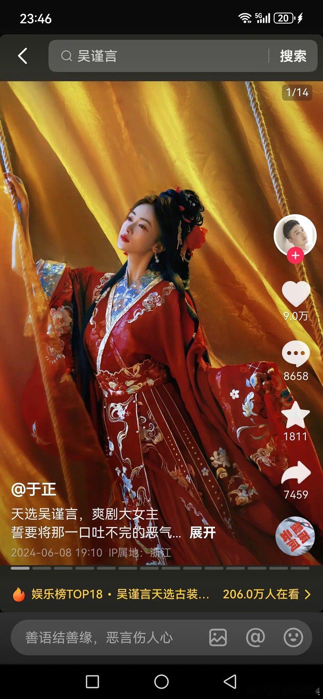 于正算不算打脸？听说或最开始定的不是吴谨言 ​​​