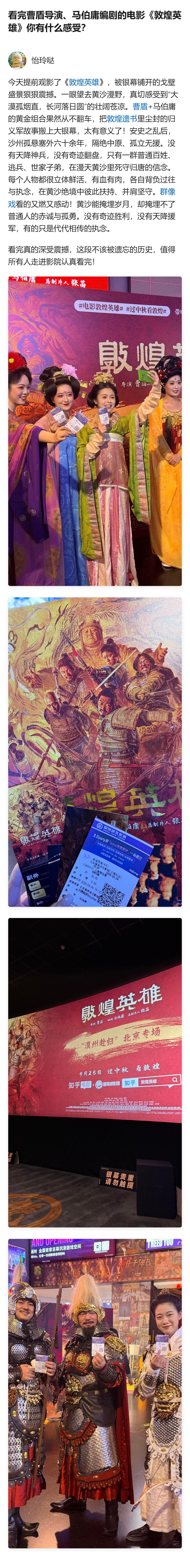 提前观影《敦煌英雄》，被银幕上的戈壁盛景狠狠震撼，黄沙漫野的壮阔苍凉，把安史之乱
