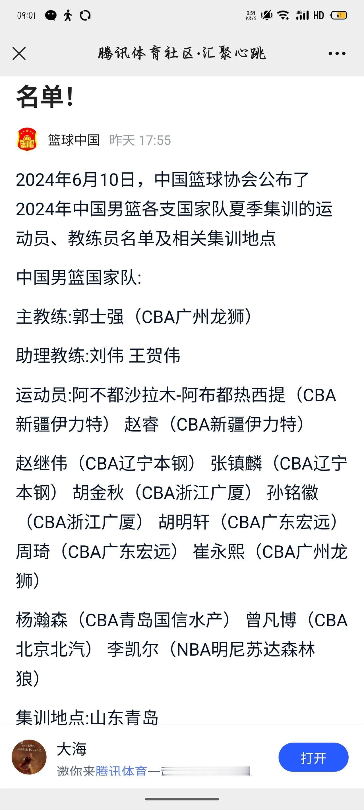 这名单第一个让我惊讶的是李凯尔竟然会参加集训
第二个是郭士强后面备注的是广州龙狮