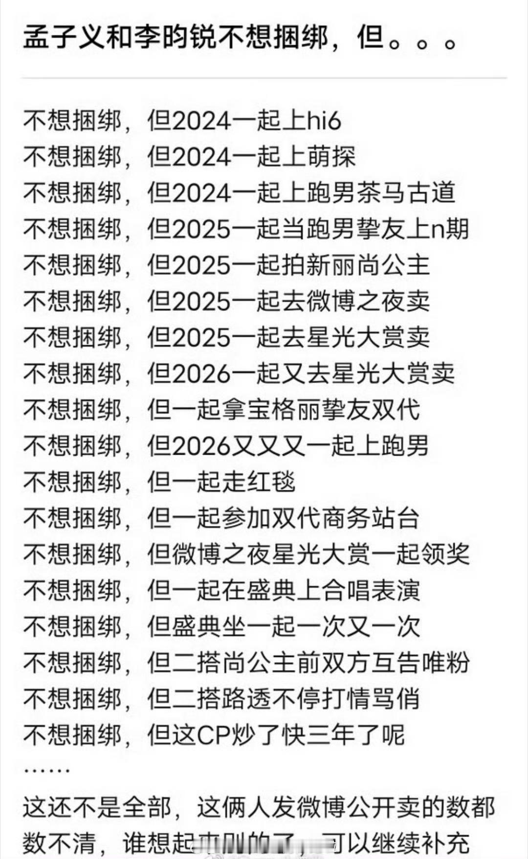 网友说昀牵孟绕cp粉现在挡了孟子义李昀锐的上位之路，这就是双方下定决心拆cp的原