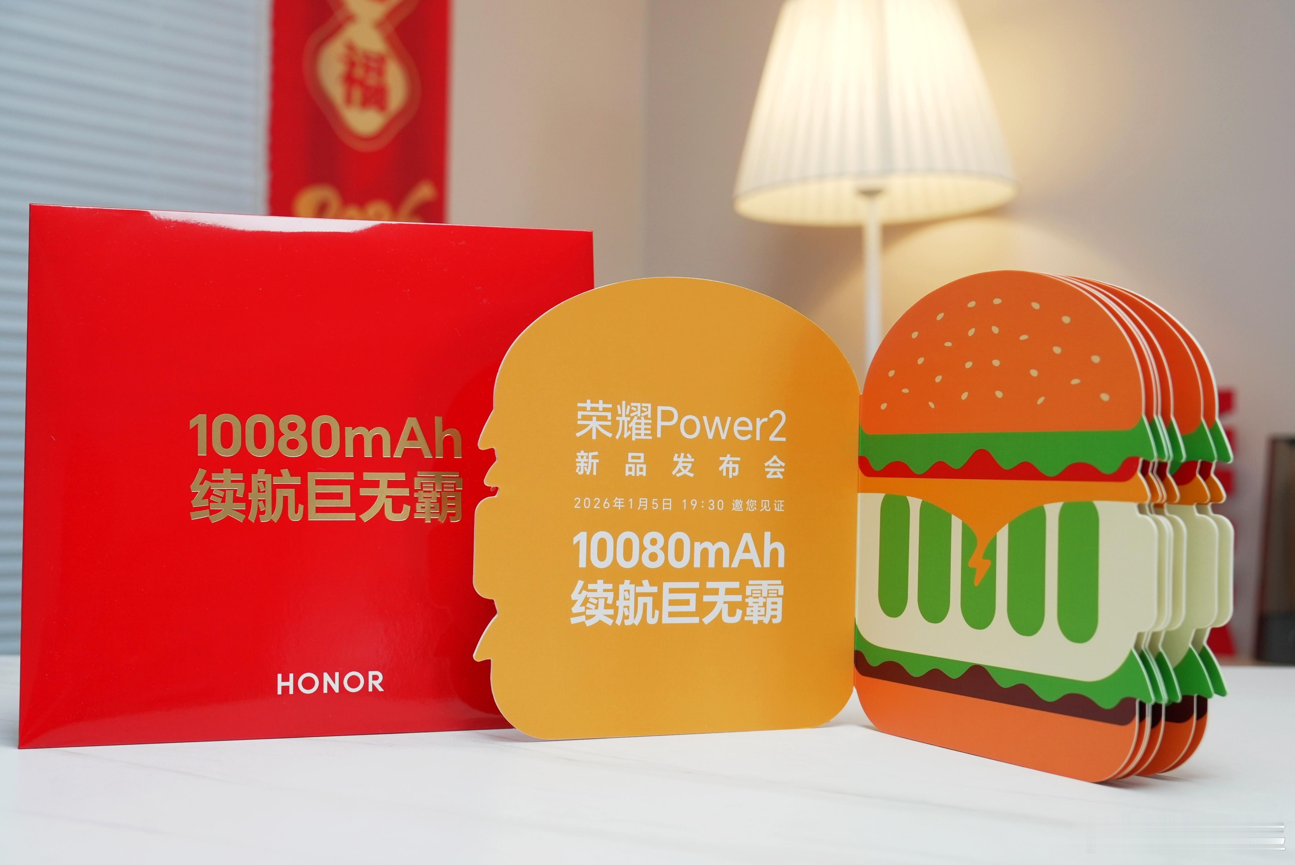 收到荣耀Power2发布会邀请函，只能说创意太足了，竟然直接送了5张巨无霸汉堡券