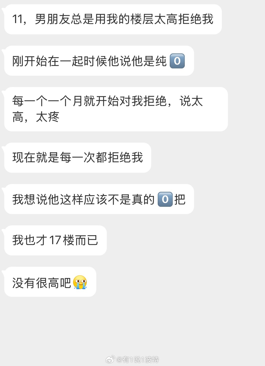 情感树洞 没有很高吧？？？ 