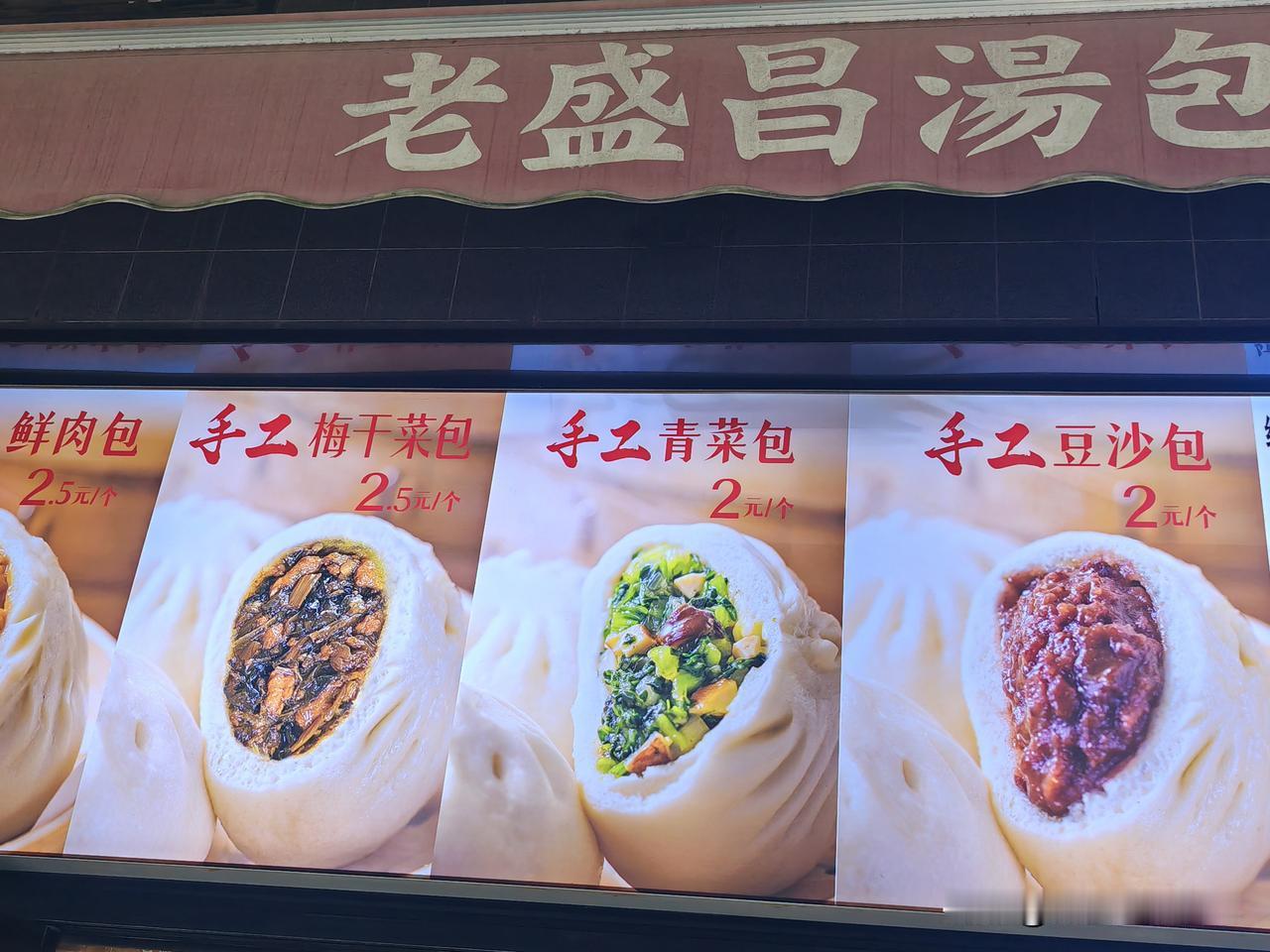 老盛昌的汤包是预制的吗？为啥会受到吃客的喜爱？
早晨去老盛昌门店排队买包子，一大