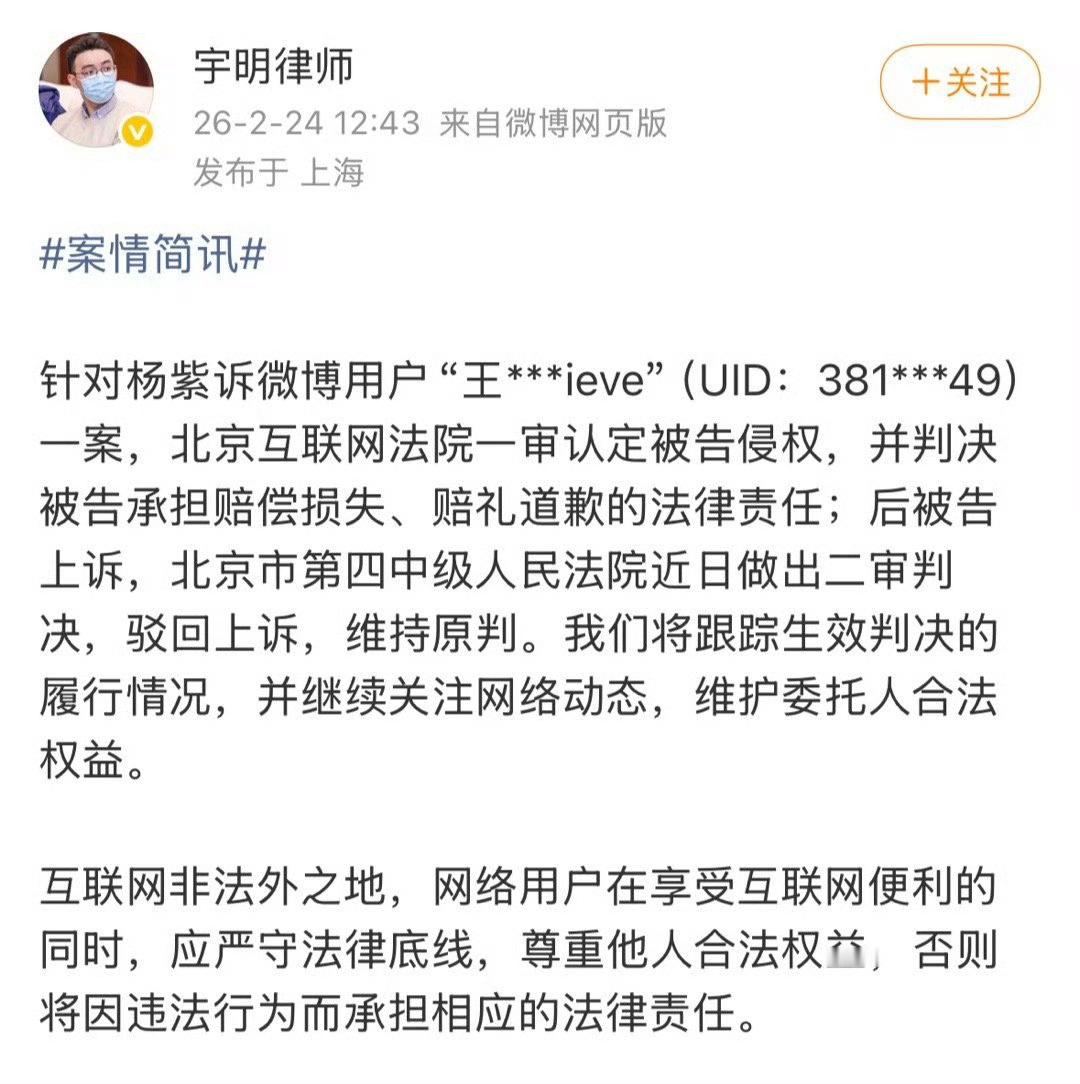 杨紫告黑胜诉，维持原判 支持维权👊 