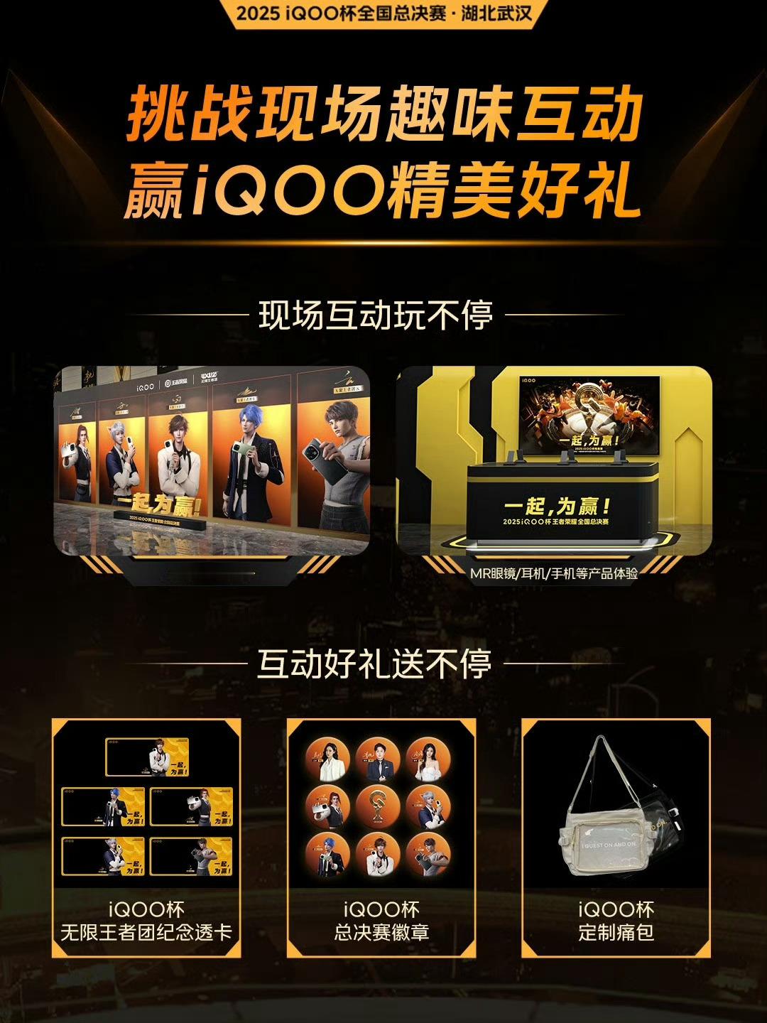 iqoo[超话] wowo，iQOO杯全国总决赛终于要打啦！🙌 想想就激动哈哈