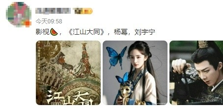 杨幂刘宇宁或演江山大同，粉丝最在意番位怎么排了！