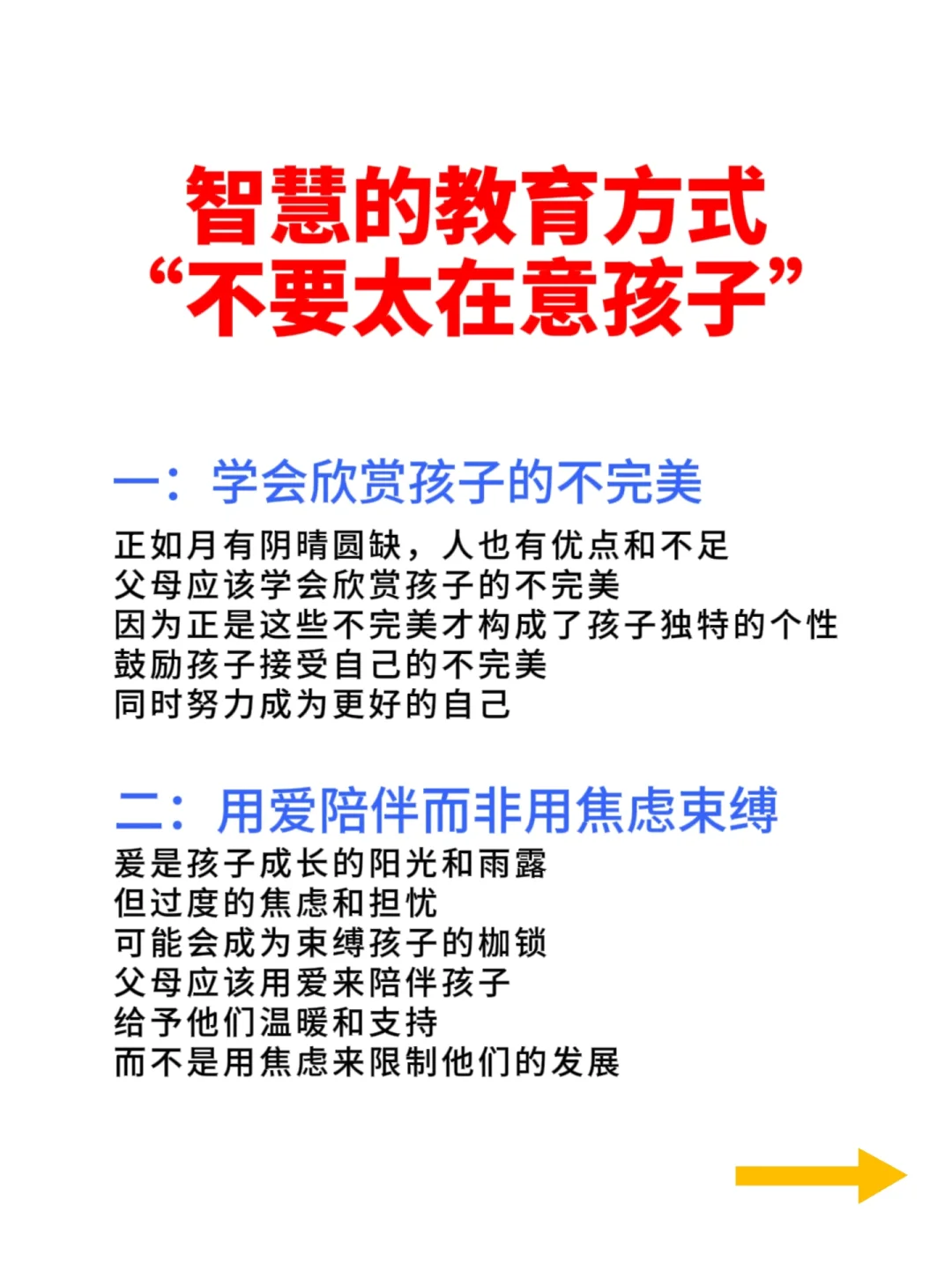 智慧的教育方式是，不要太在意孩子