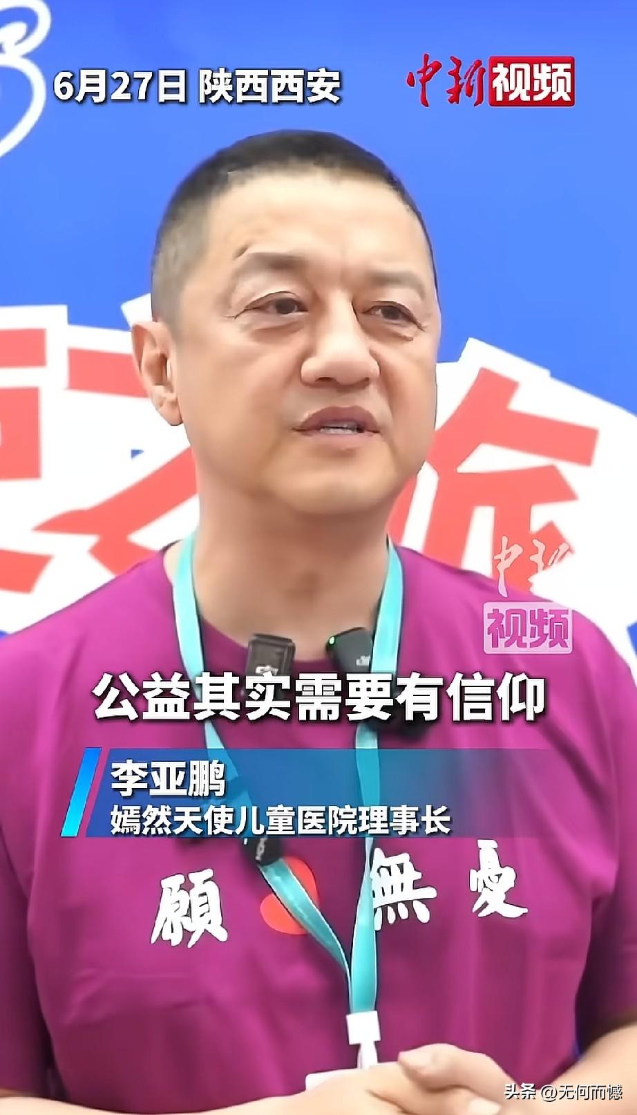 李亚鹏先生直言，做公益这件事，最离不开的就是心底的信仰，我们没法一下子改变整个世