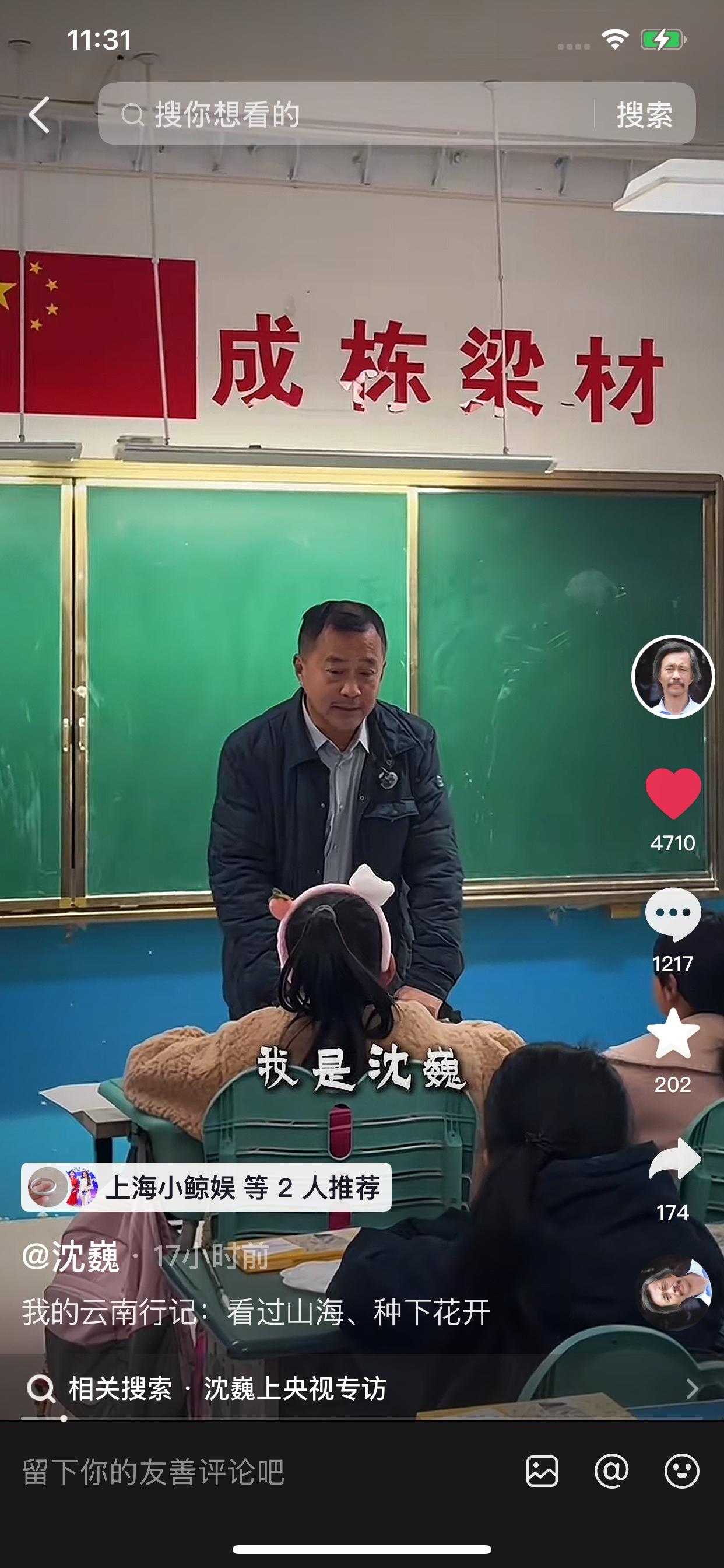 沈巍是一位善良和有爱的流浪者，经受20多年的冷眼和嘲笑，内心深处仍无比纯洁，用自