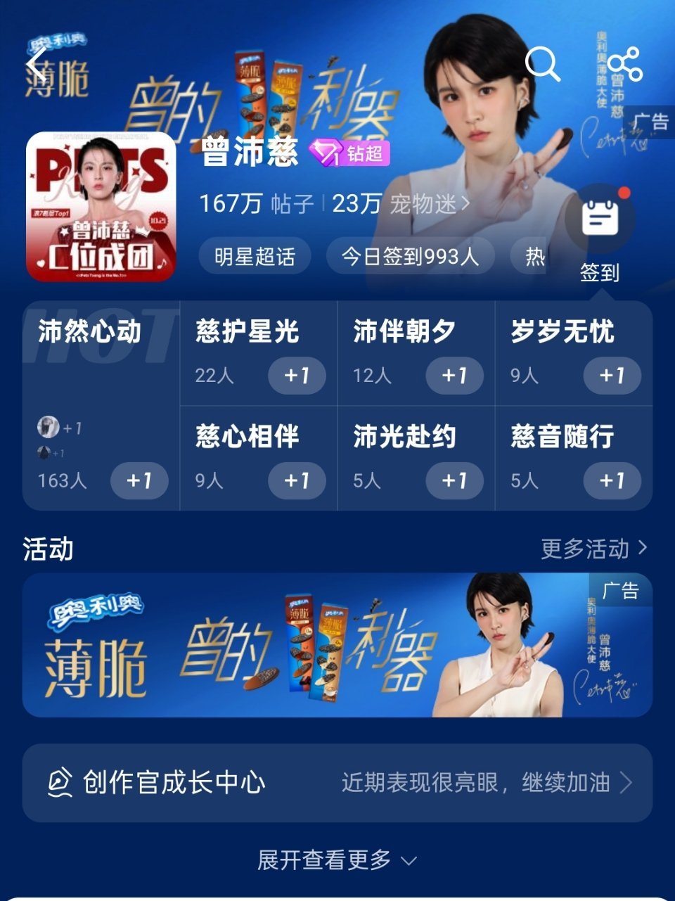 曾沛慈奥利奥薄脆大使 如此排面！这是在给曾沛慈乘风2026总冠军造势吗！zpc 