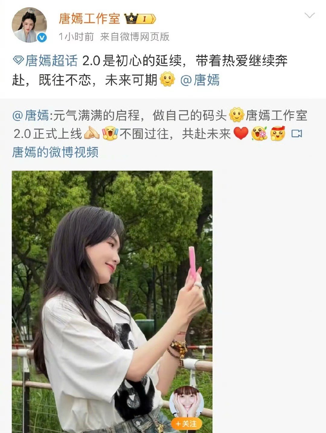 工作室重组啥意思？[思考][思考][思考]星闻时刻唐嫣工作室重组 ​​​