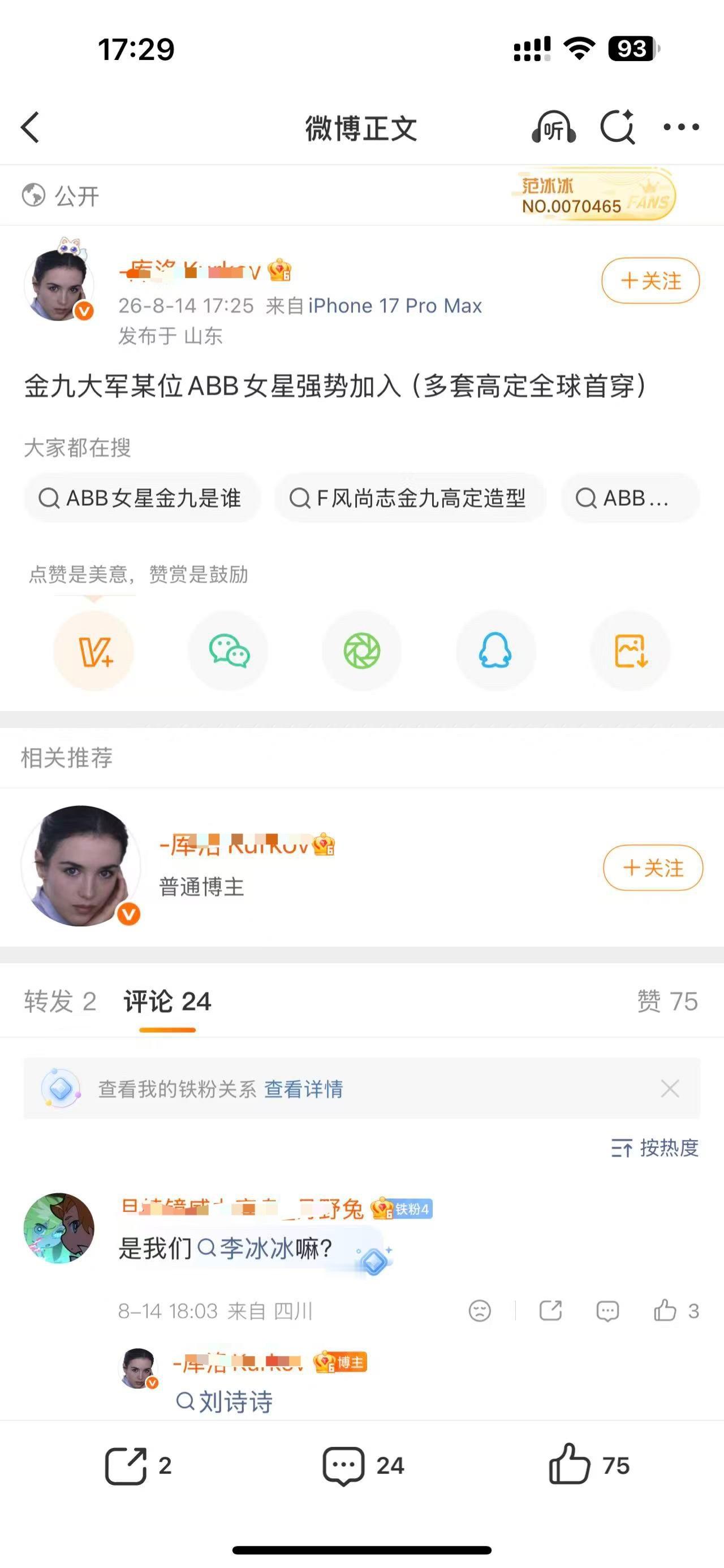 这是下家粉发的刘诗诗🍉？（金九本来就有）既然是刘诗诗下家粉，这全球首穿高定的?