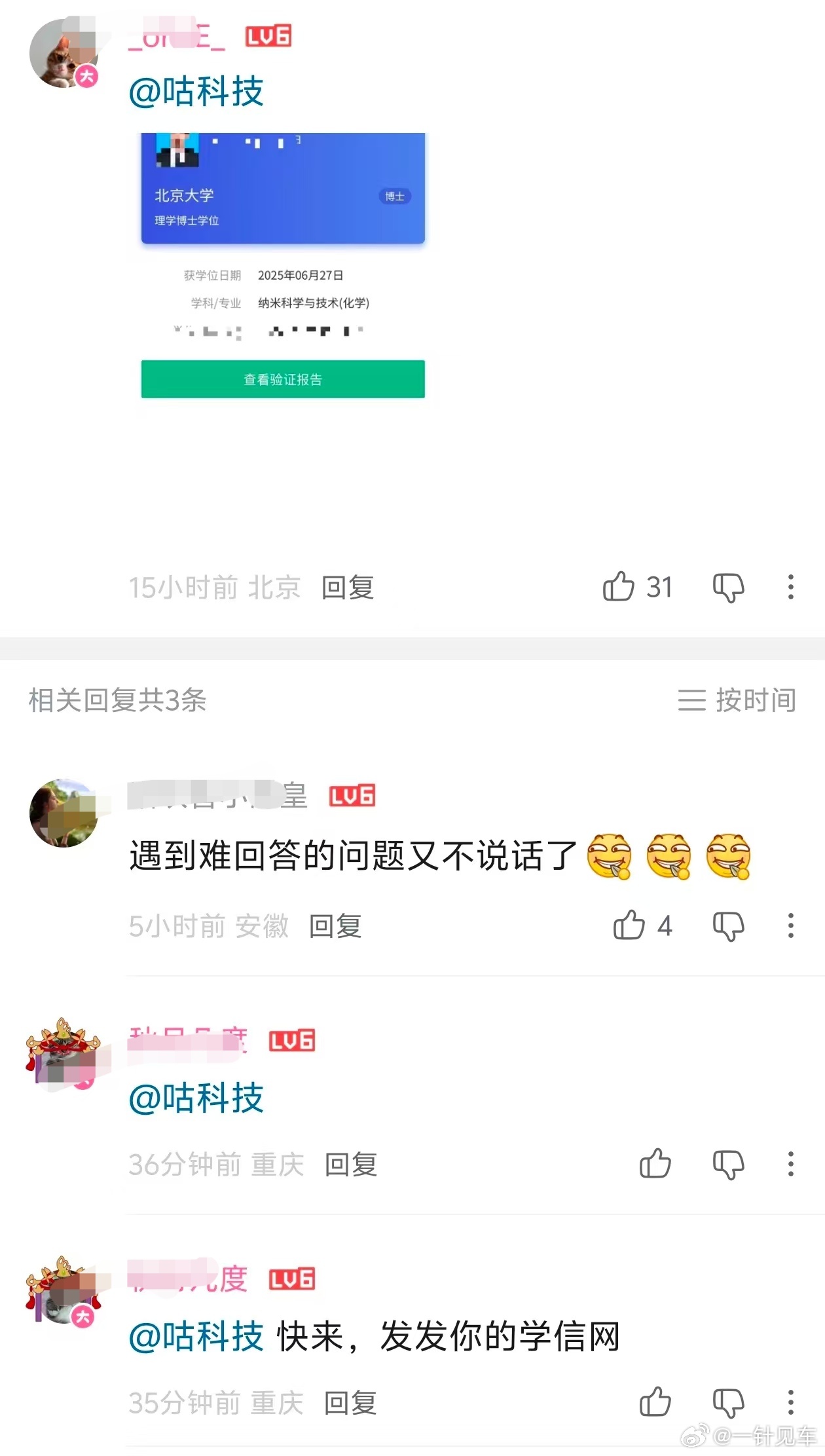 数码圈未解之谜之：内胎滚阻仙人的学历接上文 ，番外篇《看看学信网》你怎么还真发呀