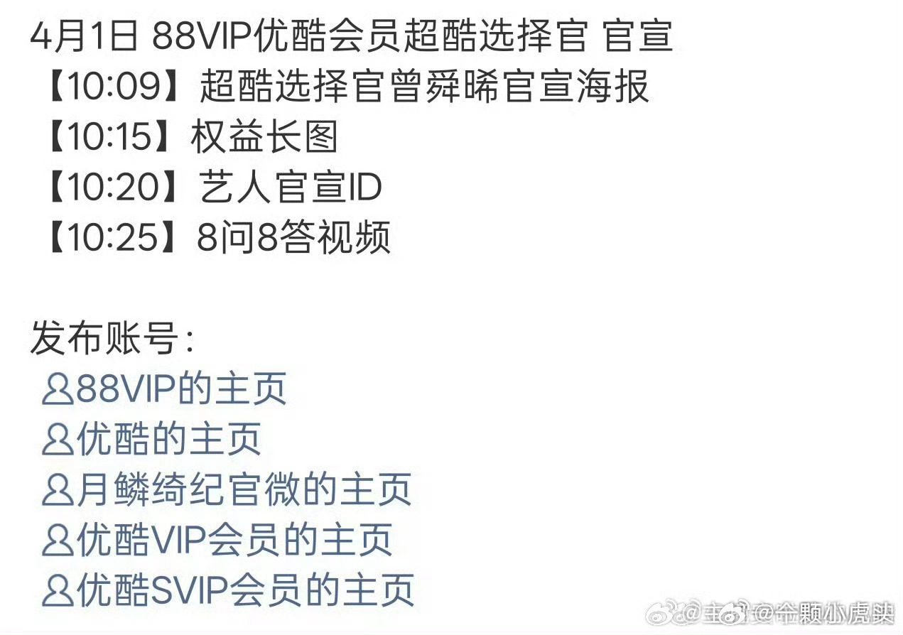 曾舜晞优酷会员超酷选择官4.1官宣，月鳞绮纪又动了？ 