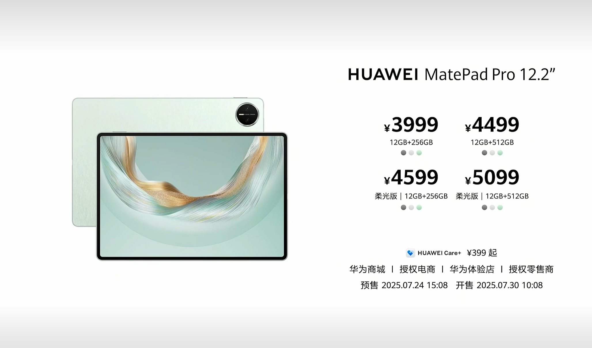 华为平板旗舰新品发布3999 起的华为 MatePad Pro 12.2 正式发