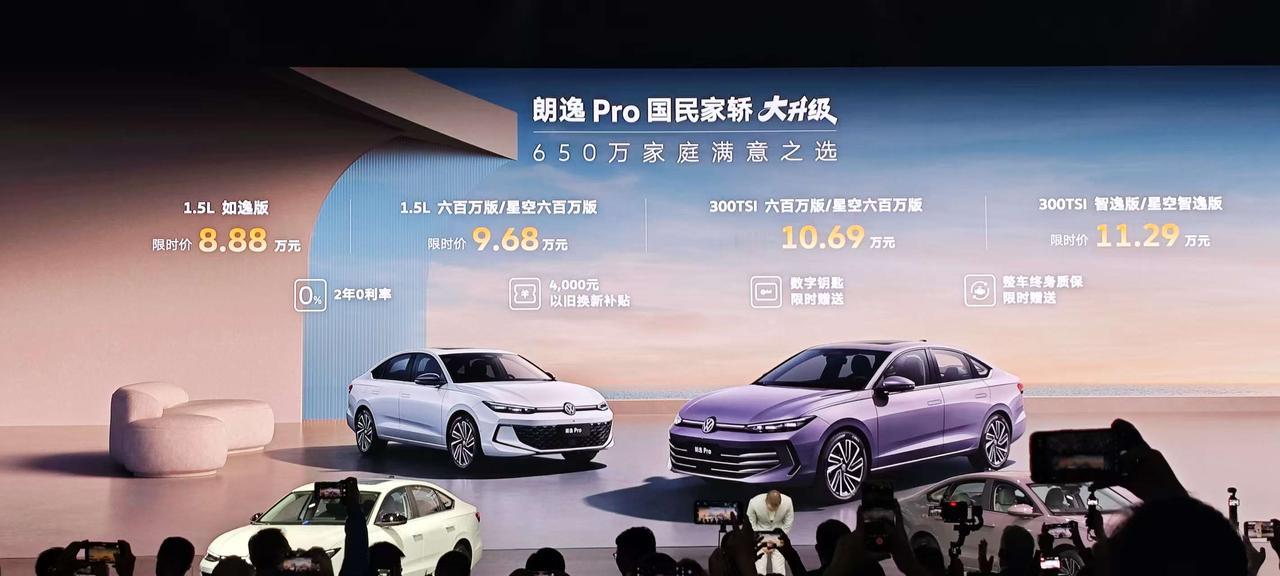 车盟快讯：上汽大众还在发力！国民家轿朗逸 Pro今晚正式上市，限时价8.88-1